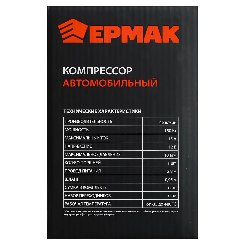 ЕРМАК Компрессор автомобильный АС-580, тип Торнадо ОPTIMA, в сумке, 45л/мин, 150Вт - #13