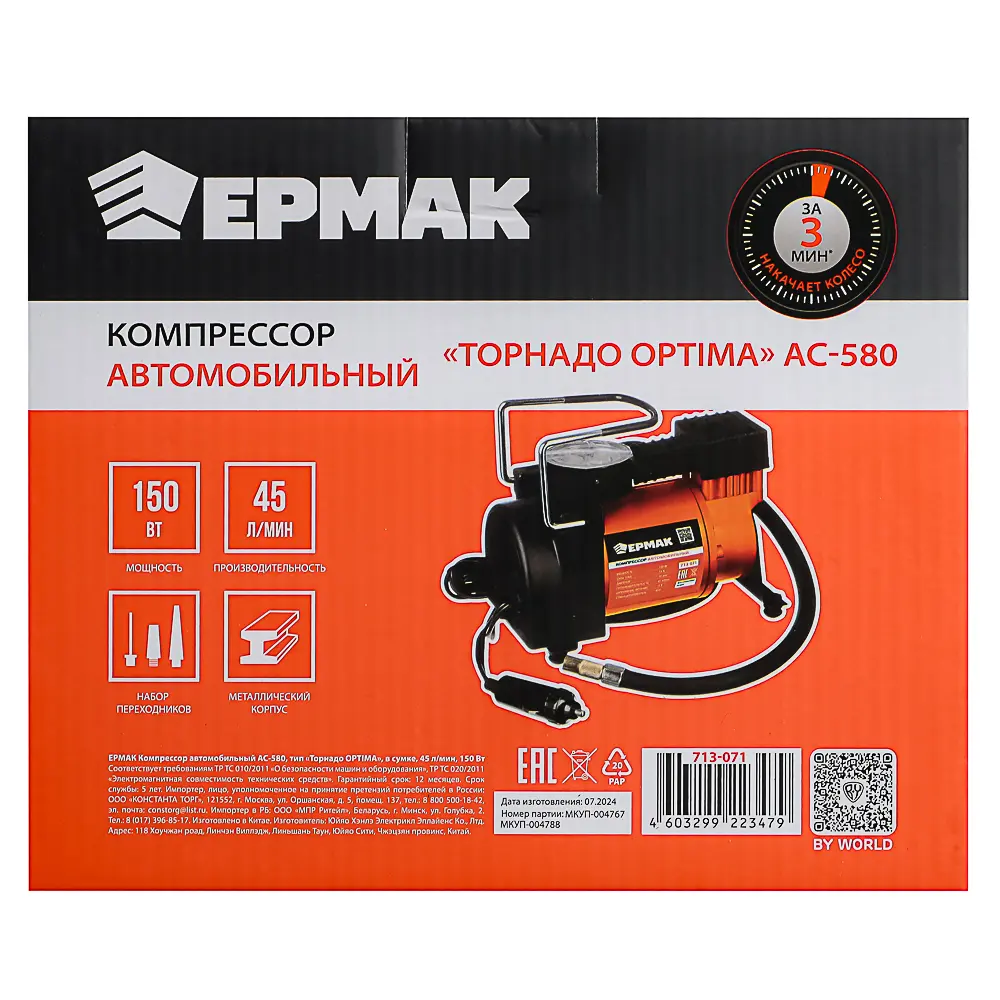 ЕРМАК Компрессор автомобильный АС-580, тип Торнадо ОPTIMA, в сумке, 45л/мин, 150Вт - #14
