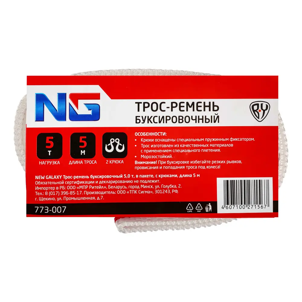 ЕРМАК / NG Трос-ремень буксировочный 5,0 т, в пакете, c крюками, длина 5м - #4