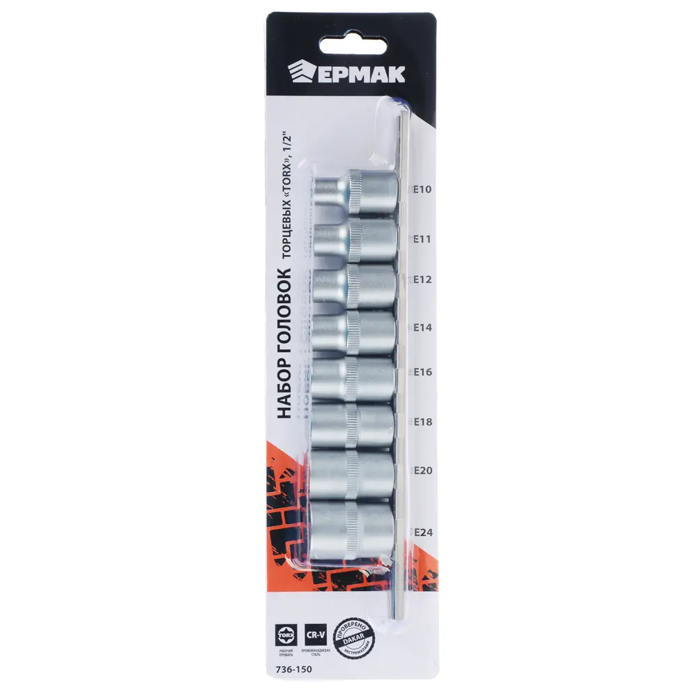 ЕРМАК Набор головок, 8 предм., "TORX" 1/2" E10-E11-E12-E14-E16-E18-E20-E24 - #3
