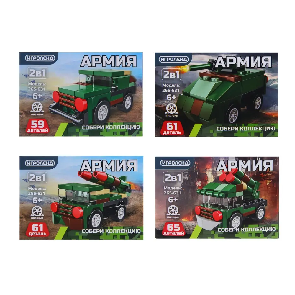 ИГРОЛЕНД Конструктор "Армия" ПВО, 59-65 дет., 2в1, инерция, АБС, коллекция, 10х7х4 см., 4 дизайна - #2