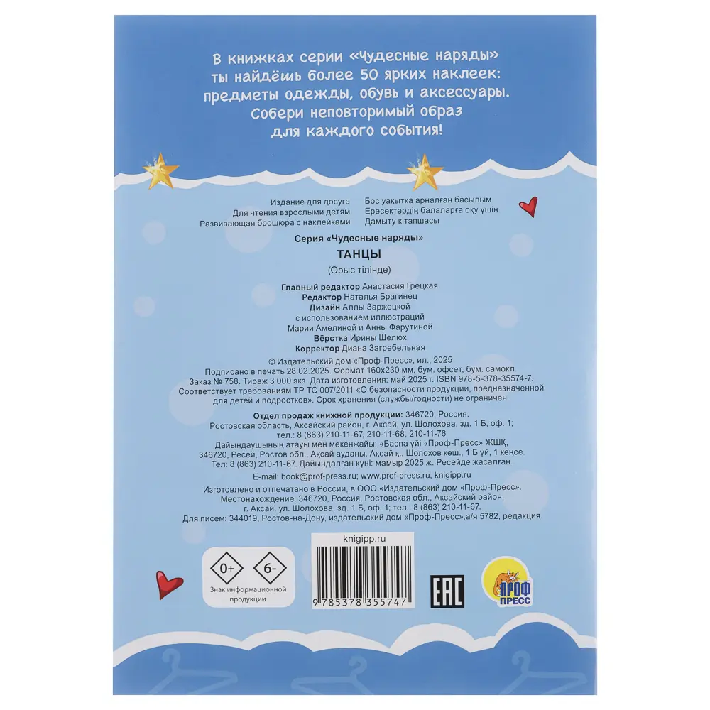 Книга "Чудесные наряды", с наклейками, 16х23см, 16 стр., 4 дизайна - #17