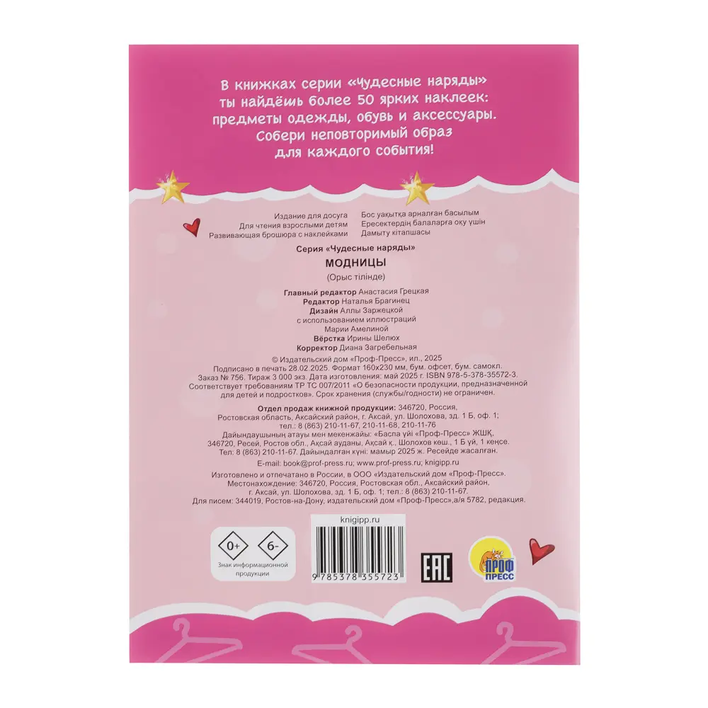 Книга "Чудесные наряды", с наклейками, 16х23см, 16 стр., 4 дизайна - #5