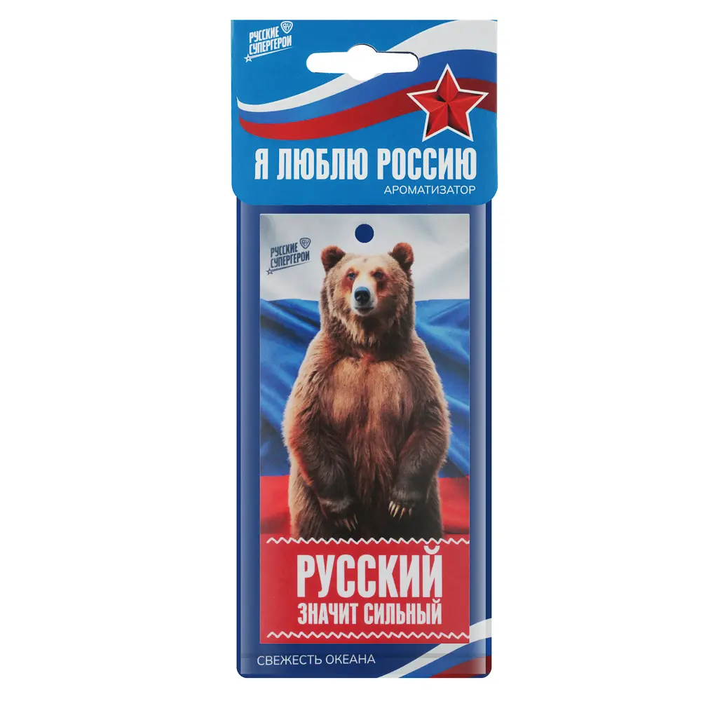 NEW GALAXY Ароматизатор бумажный Я люблю Россию, Русский значит сильный, свежесть океана 4г - #1