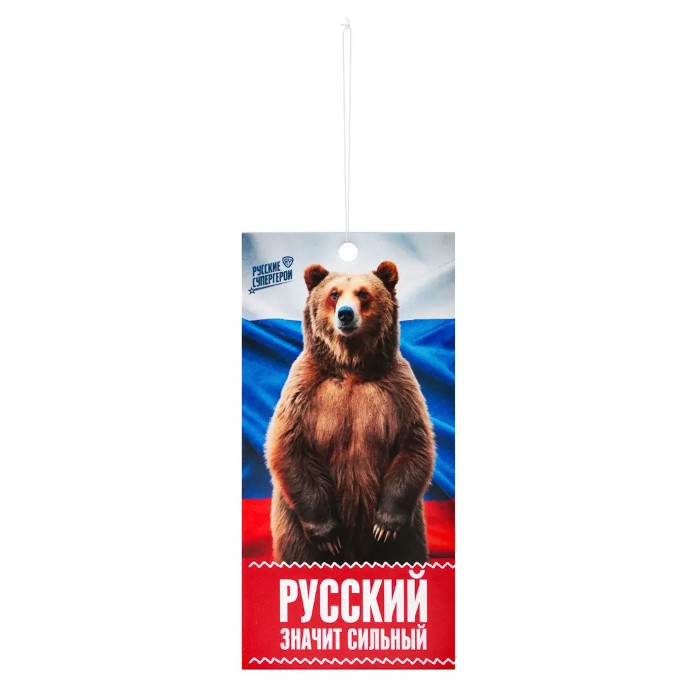 NEW GALAXY Ароматизатор бумажный Я люблю Россию, Русский значит сильный, свежесть океана 4г - #3