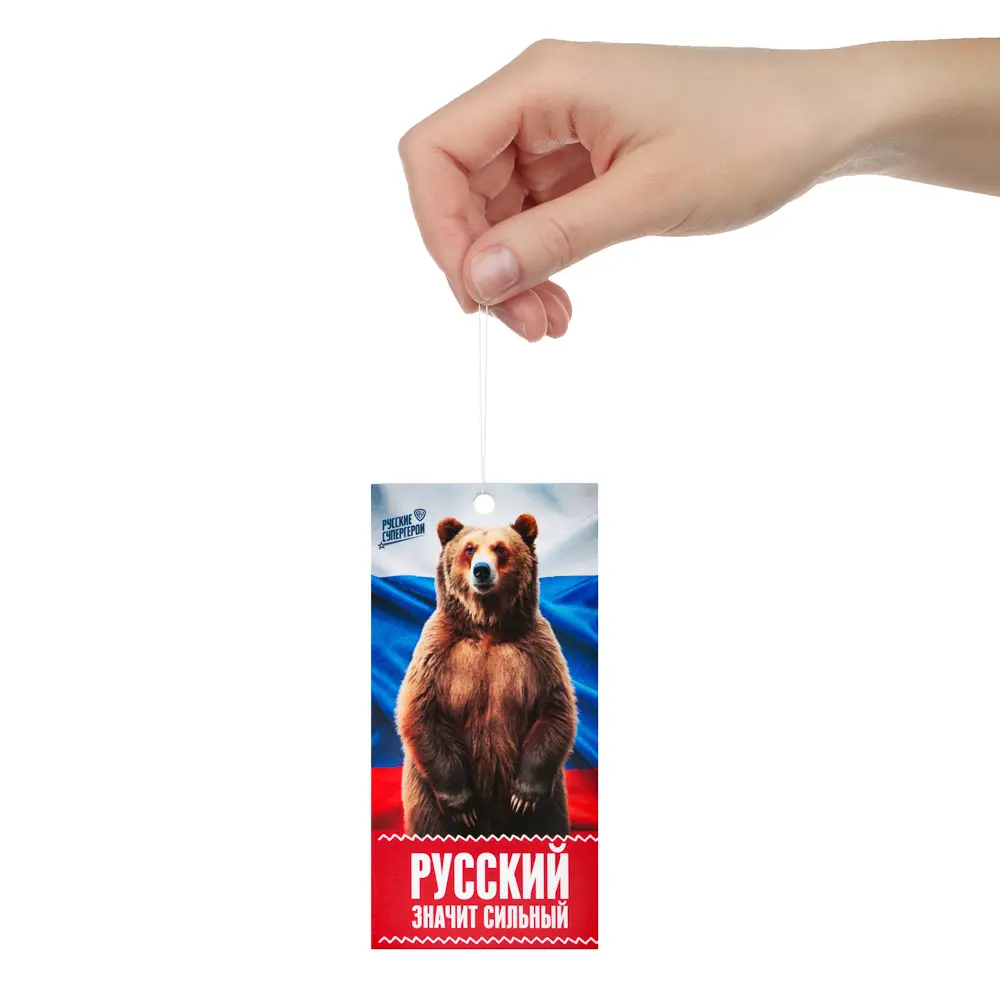 NEW GALAXY Ароматизатор бумажный Я люблю Россию, Русский значит сильный, свежесть океана 4г - #4