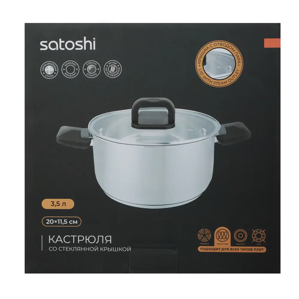 Кастрюля тм SATOSHI Манн 20х11,5см. 3,5л. со стекл. крышкой, складные ручки, индукция - #9