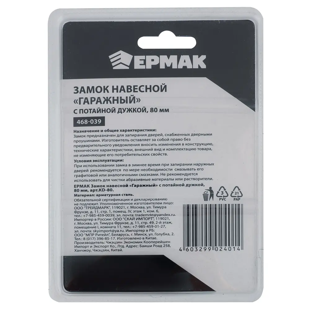 ЕРМАК Замок навесной "Гаражный" с потайной дужкой 80мм арт.KD-80 - #4
