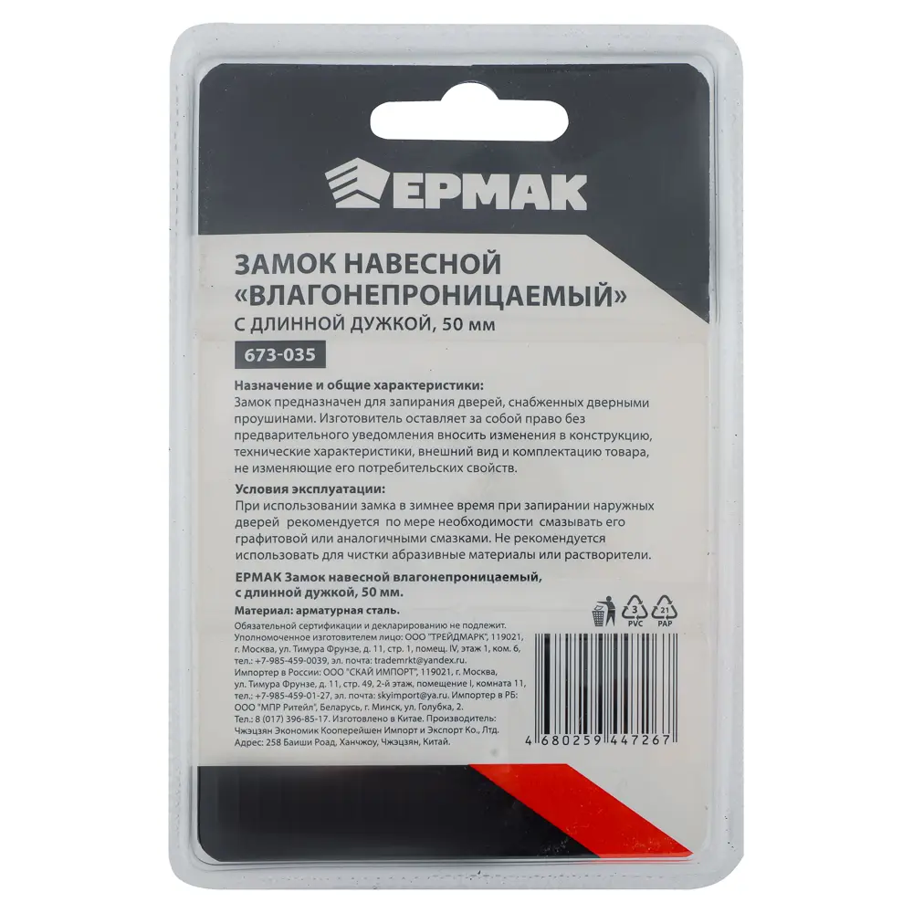ЕРМАК Замок навесной "Влагонепроницаемый", с длинной дужкой, 50мм - #4