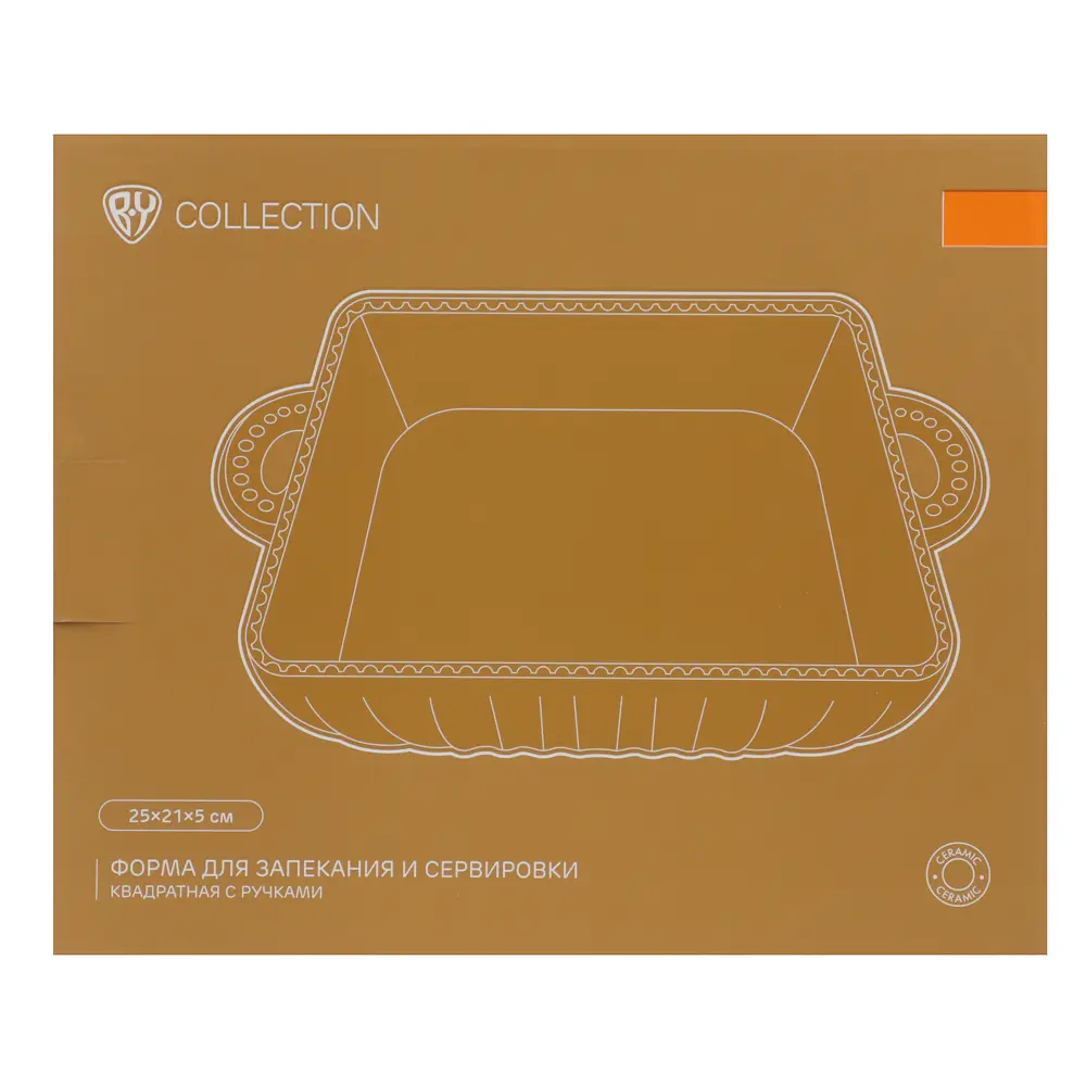 BY COLLECTION Форма для запекания и сервировки квадрат.с ручками, керамика, 25х21х5см, бел. - #9
