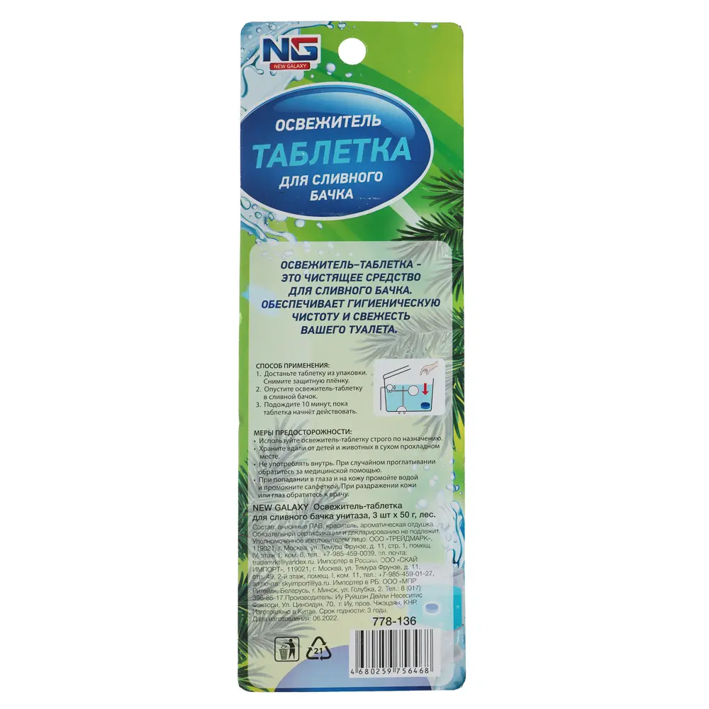 NEW GALAXY Освежитель таблетка для сливного бачка унитаза, 3шт x 50 г, океан, лес - #4