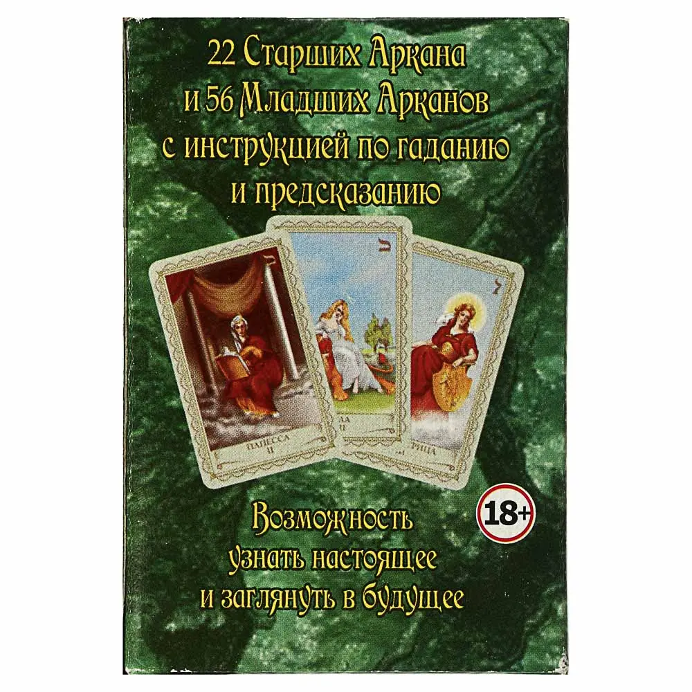 Карты ТАРО "Вселенское" 78 карт, 5,5х9см - #4