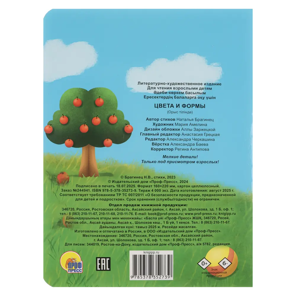 Книжка с глазками, картон, 16х22см, 10 стр., 5 дизайнов - #10