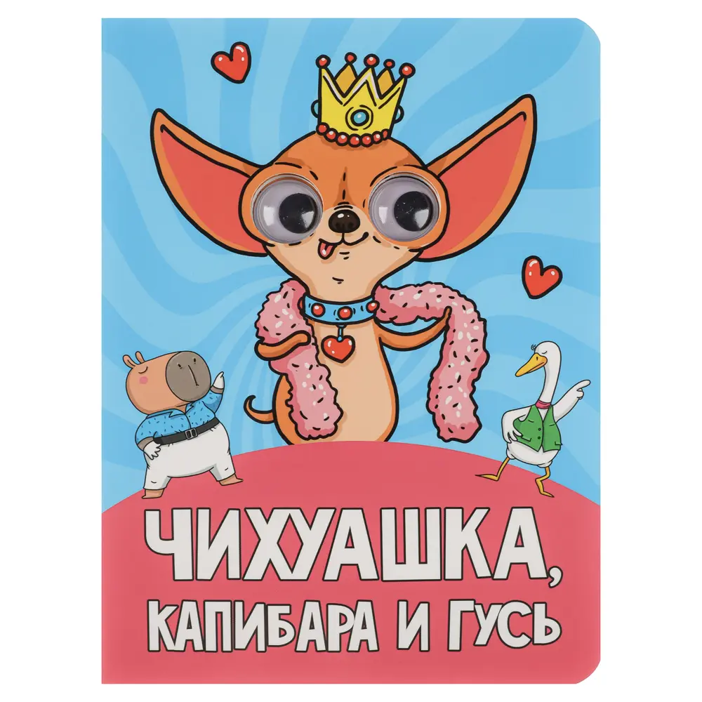 Книжка с глазками, картон, 16х22см, 10 стр., 5 дизайнов - #11