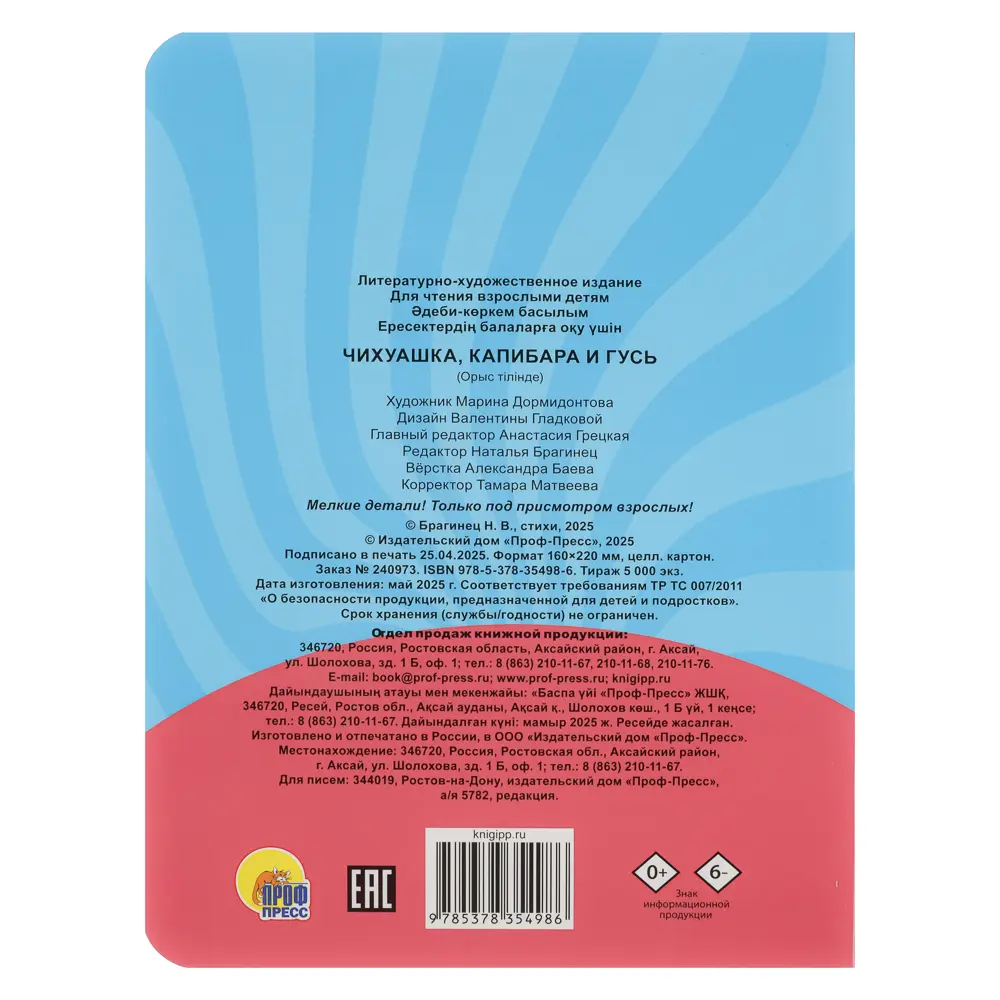 Книжка с глазками, картон, 16х22см, 10 стр., 5 дизайнов - #13