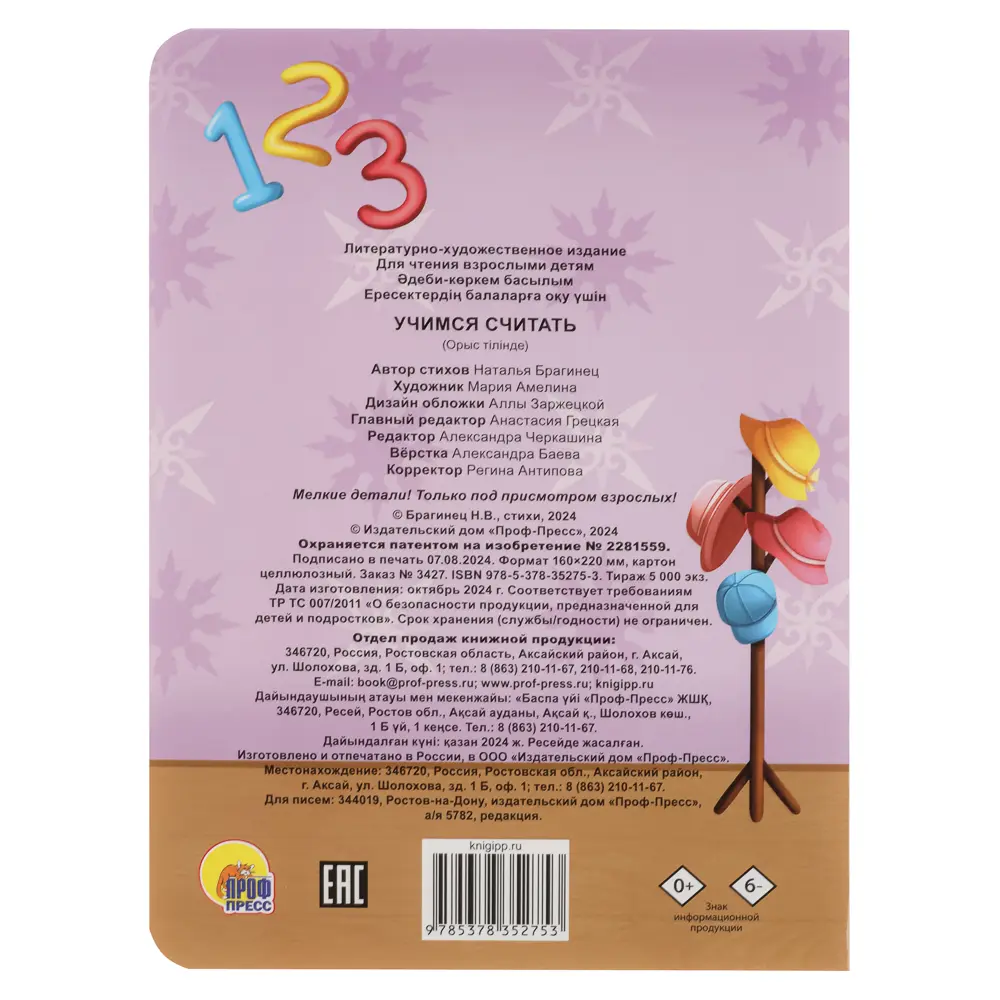 Книжка с глазками, картон, 16х22см, 10 стр., 5 дизайнов - #16