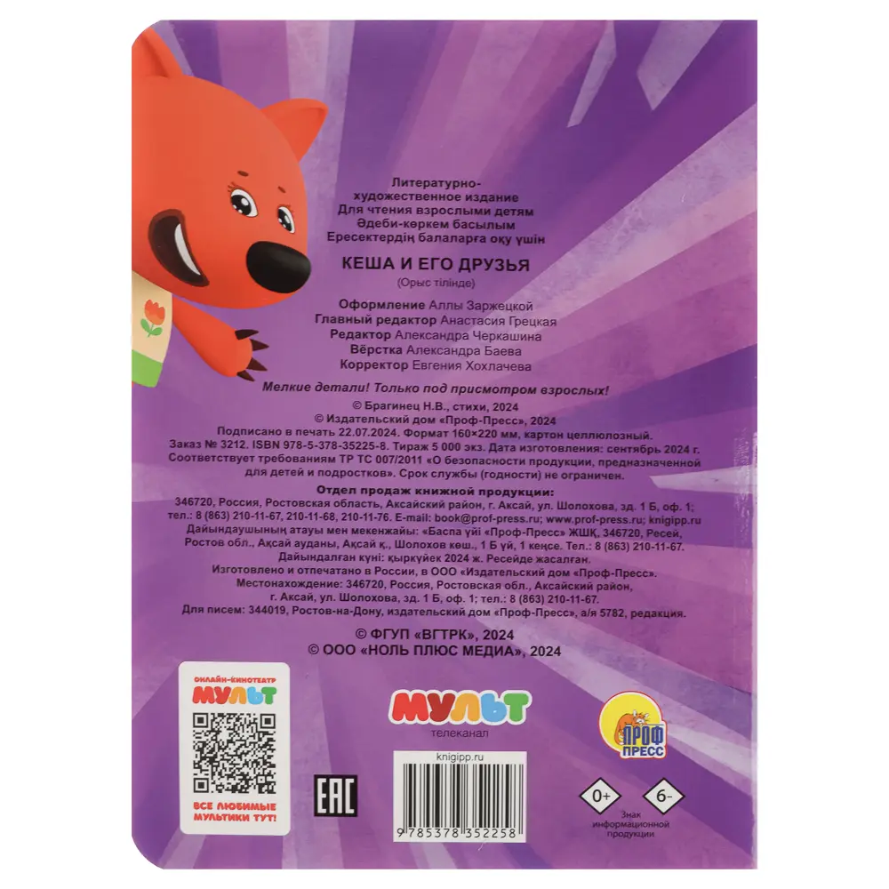 Книжка с глазками, картон, 16х22см, 10 стр., 5 дизайнов - #7