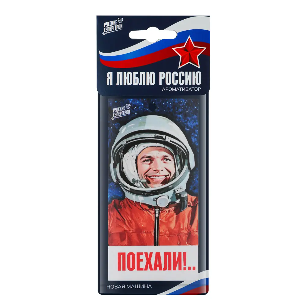NEW GALAXY Ароматизатор бумажный Я люблю Россию, Поехали!, новая машина 4г - #1
