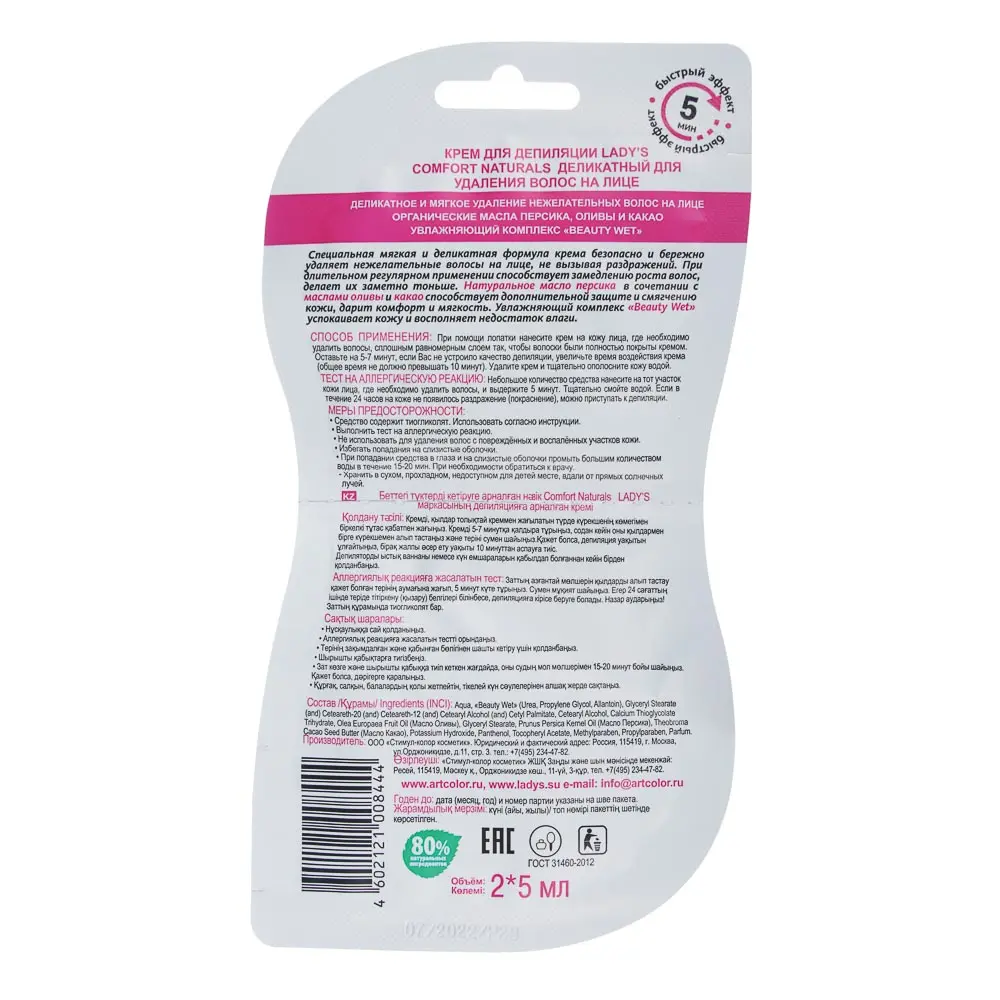 Крем для депиляции LADY S Comfort Naturals деликатный, для удаления волос на лице, 10 мл - #2