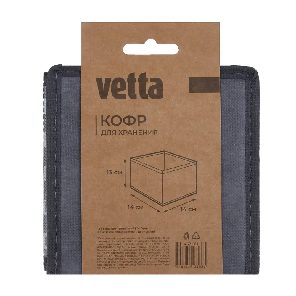 Кофр для хранения тм VETTA Орнами, 14x14x13см, полипропилен, цвет серый - #7