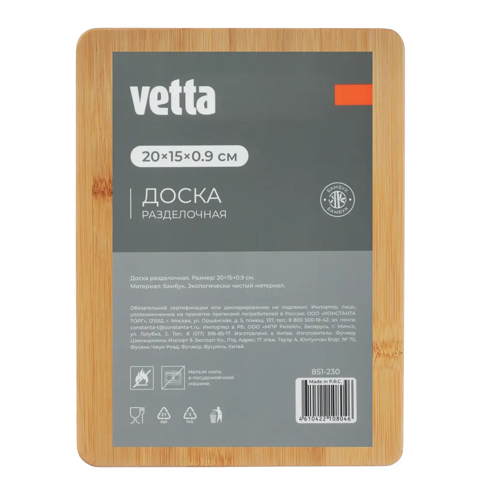 Гринвуд Доска разделочная тм VETTA бамбук, 20х15х0,9см - #4