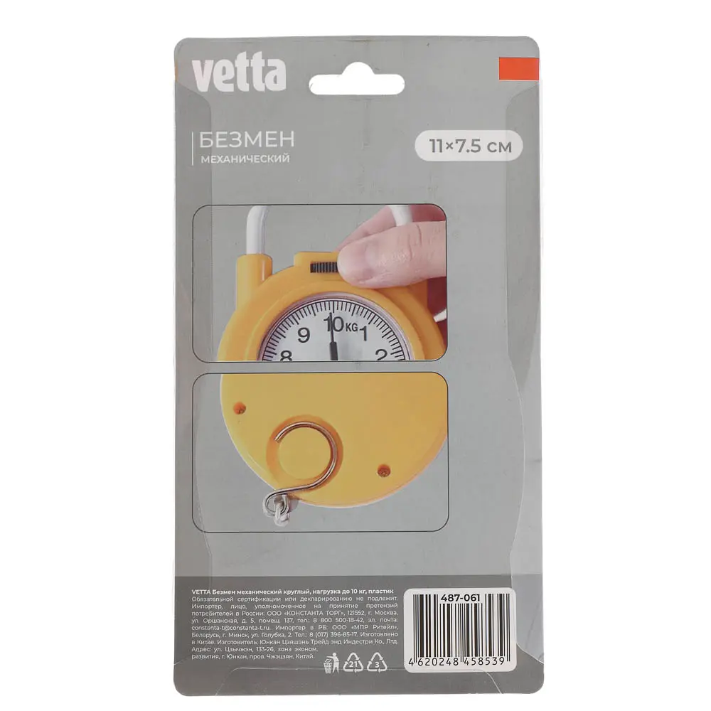 Безмен механический круглый тм VETTA, нагрузка до 10 кг, пластик - #7