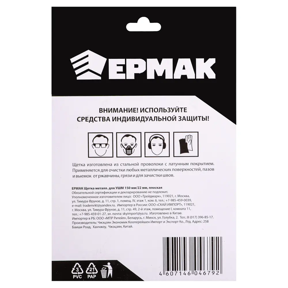 ЕРМАК Щетка металл. для УШМ 150мм/22мм, плоская - #6