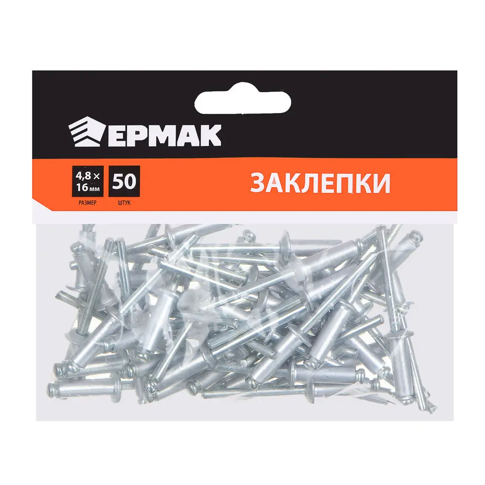 ЕРМАК Заклепки 50шт, 4.8х16мм - #1