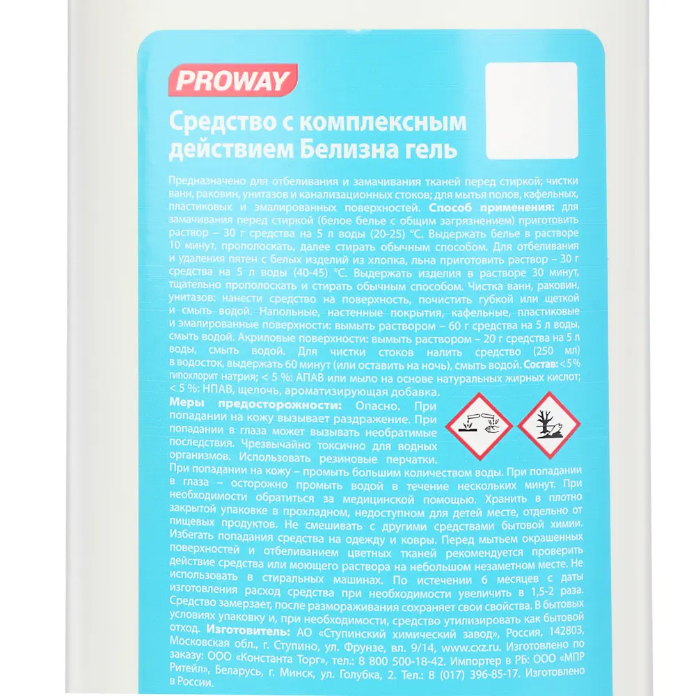 PROWAY Средство с комплексным действием Белизна гель, п/б, 700г - #4