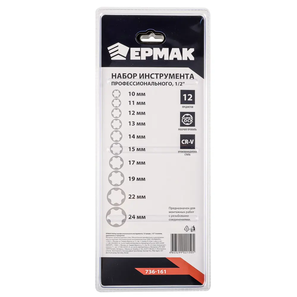 ЕРМАК Набор профессионального инструмента, 12 предм., 1/2" (головки, удлинитель и трещотка) - #6