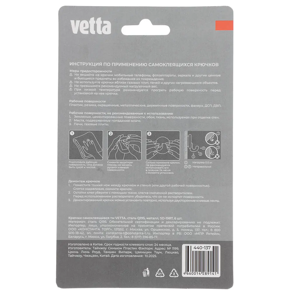 Крючки самоклеящиеся тм VETTA, сталь Q195, металл, SD-1987, 6шт - #6