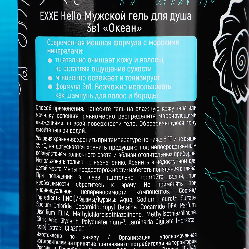 Гель для душа мужской EXXE Hello 3в1 Океан, 1000мл - #4