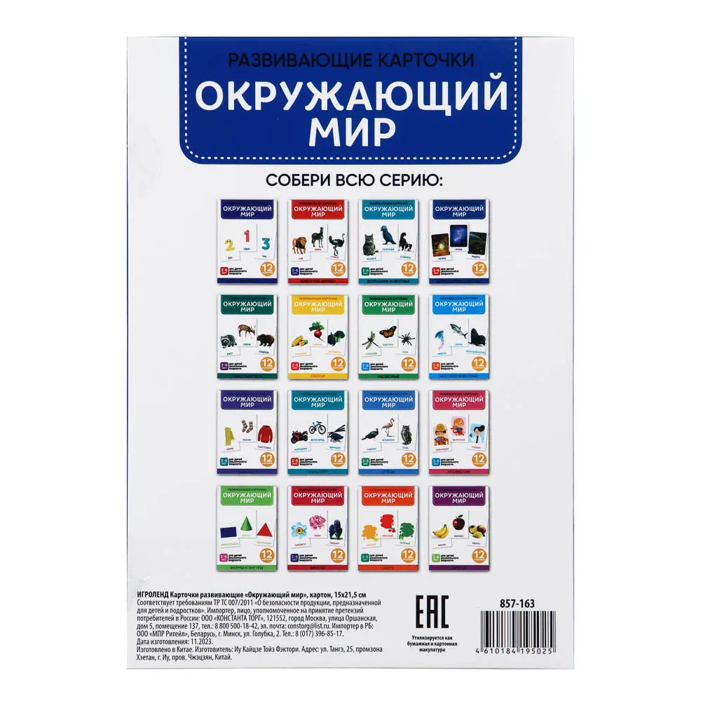 ИГРОЛЕНД Карточки развивающие "Окружающий мир", картон, 15х21,5см, 16 дизайнов - #3