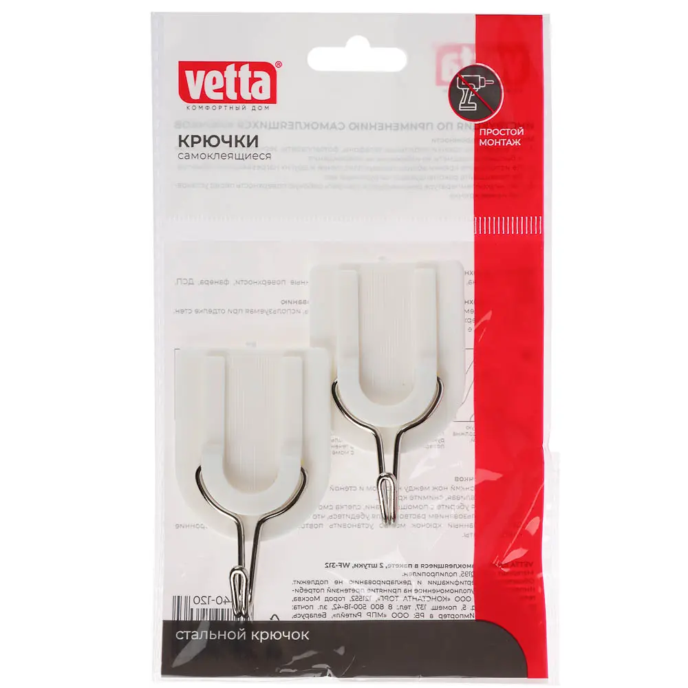 Крючки самоклеящиеся тм VETTA, пластик, 2шт - #1