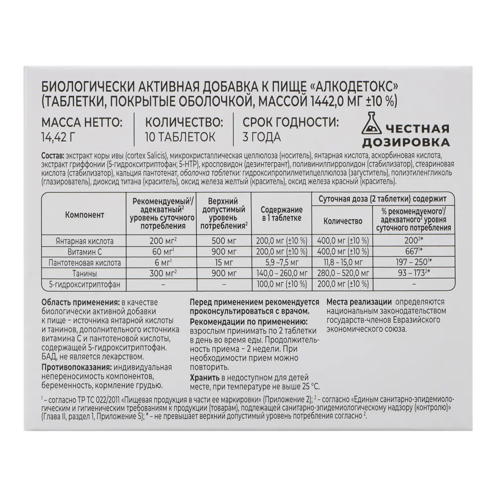 БАД Алкодетокс Витамир Vitaworld, комплекс от похмелья с янтарной кислотой, 10табл - #3