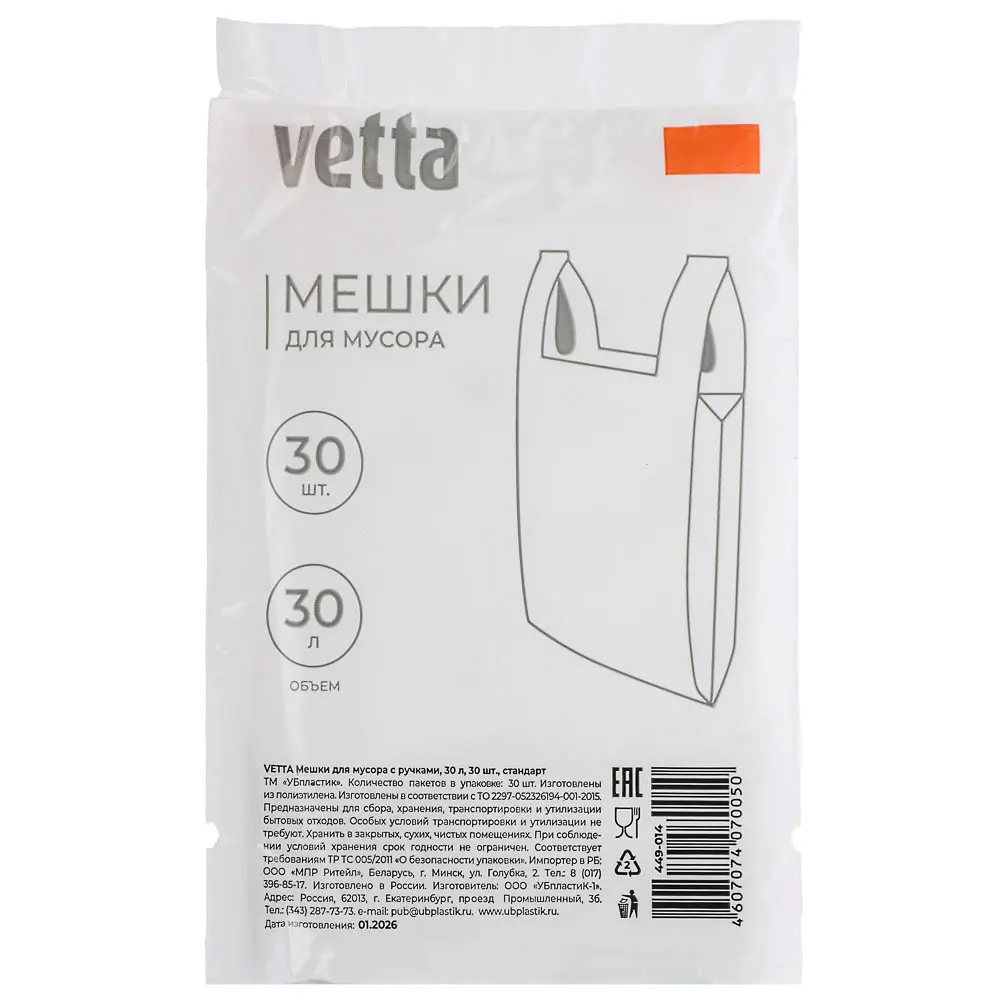 Мешки для мусора тм VETTA, 30 л., 30 шт., с ручками, стандарт - #3