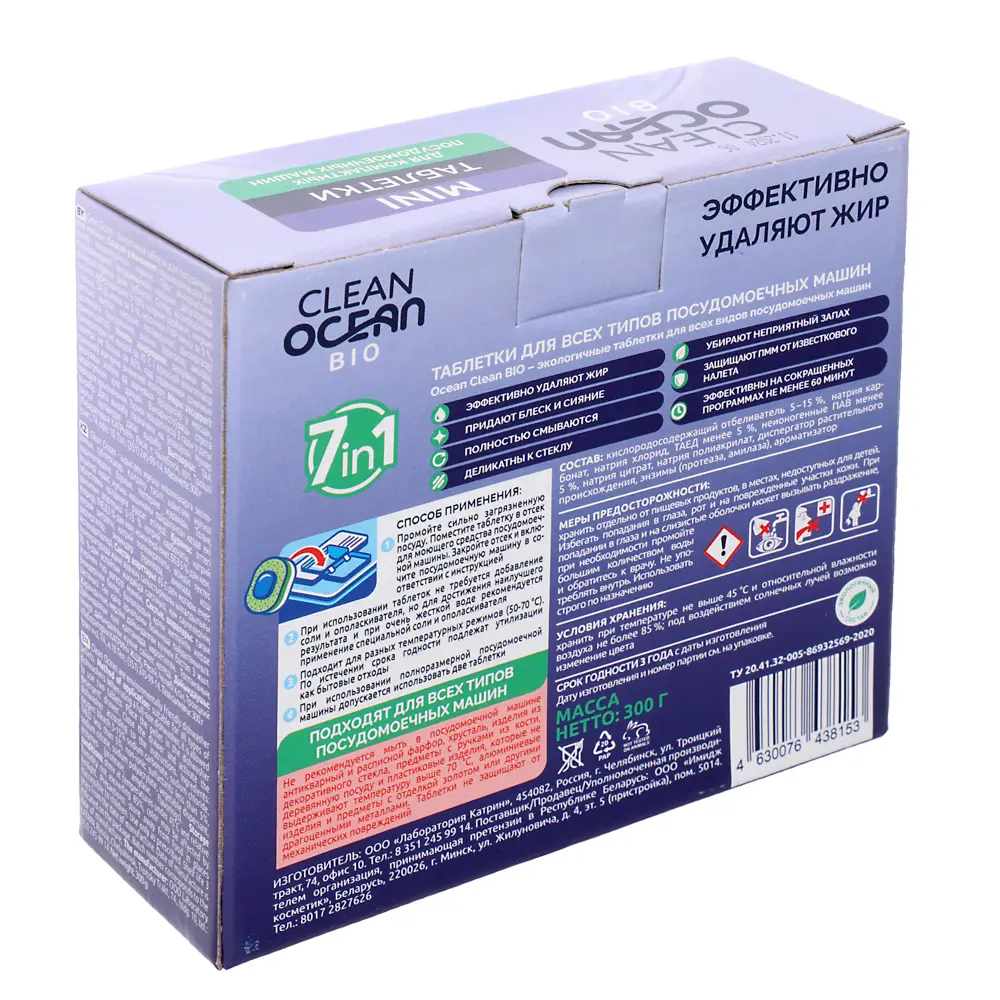 Таблетки для посудомоечных машин Ocean Clean bio mini к/у, 30 шт - #3