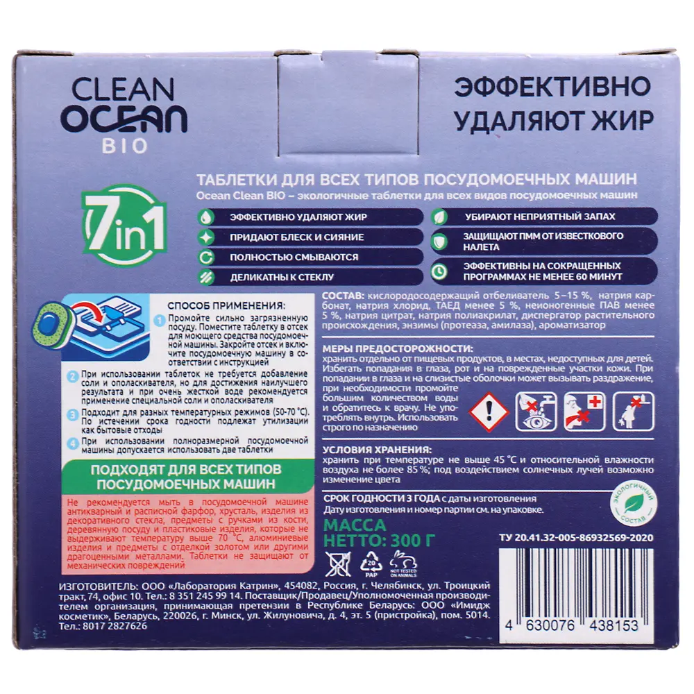 Таблетки для посудомоечных машин Ocean Clean bio mini к/у, 30 шт - #4