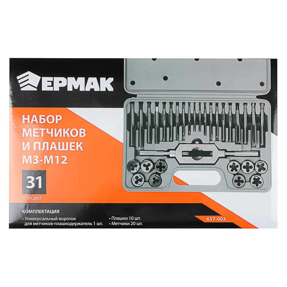 ЕРМАК Набор метчиков и плашек 31пр. М3-М12 - #9