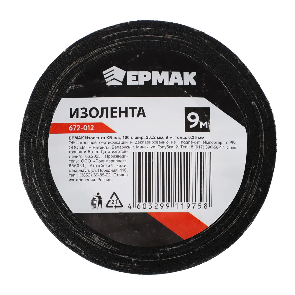 ЕРМАК Изолента ХБ в/с, 100гр., шир 20+-2мм, 9 м, толщ. 0,35 мм - #3