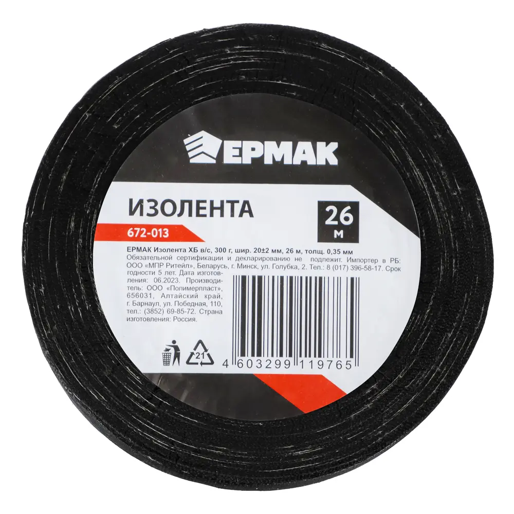 ЕРМАК Изолента ХБ в/с, 300гр., шир 20+-2мм, 26 м, толщ. 0,35 мм - #3