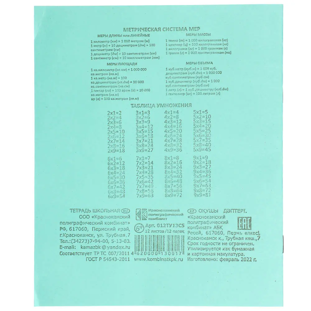 Тетрадь школьная 12л. в клетку, блок №2, зеленая обл., скрепка, 012ту13с5 - #3