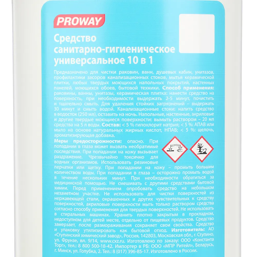 PROWAY Средство санитарно-гигиеническое универсальное 10в1, п/б, 750г - #4