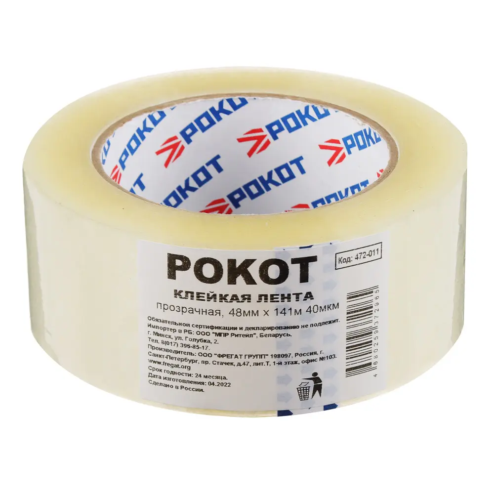 РОКОТ Клейкая лента 141м x 48мм - #2