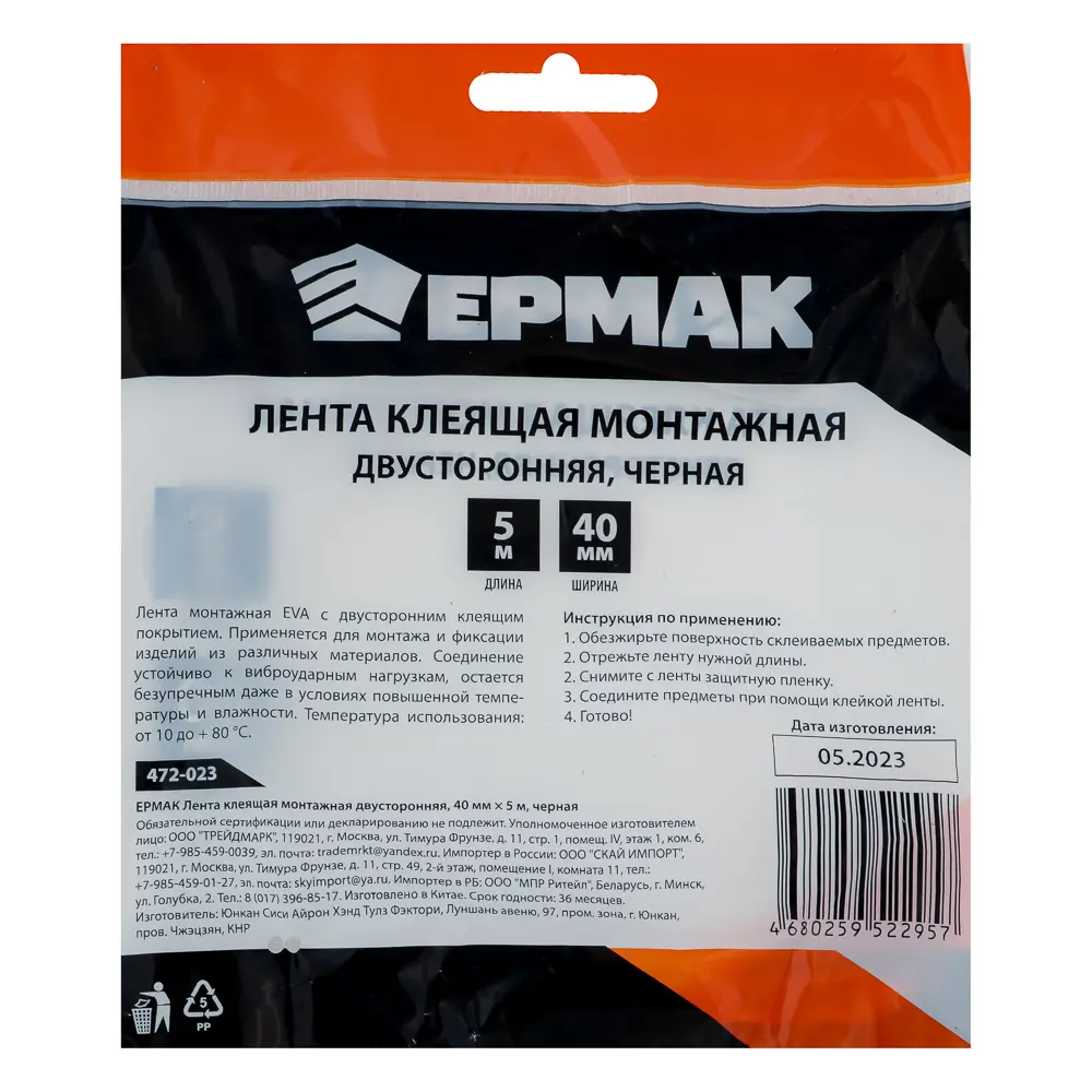 ЕРМАК Лента клеящая монтажная 2-х сторонняя, для АВТО, 40мм x 5м черная - #4