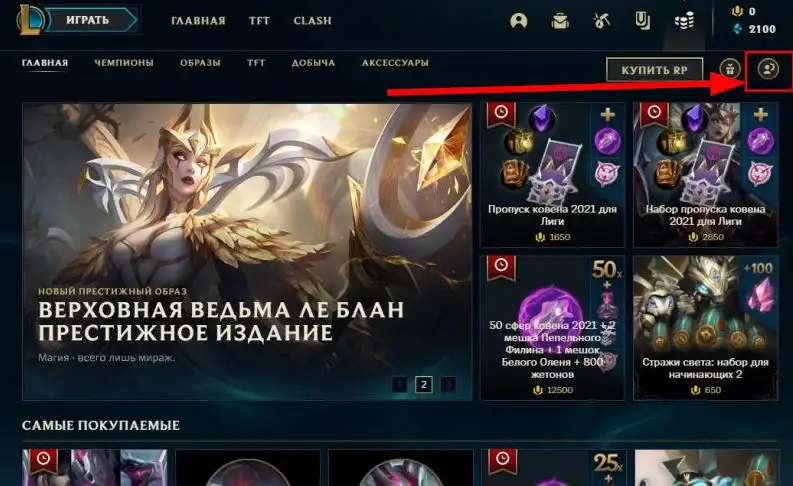 League of Legends промокоды июнь 2023 года