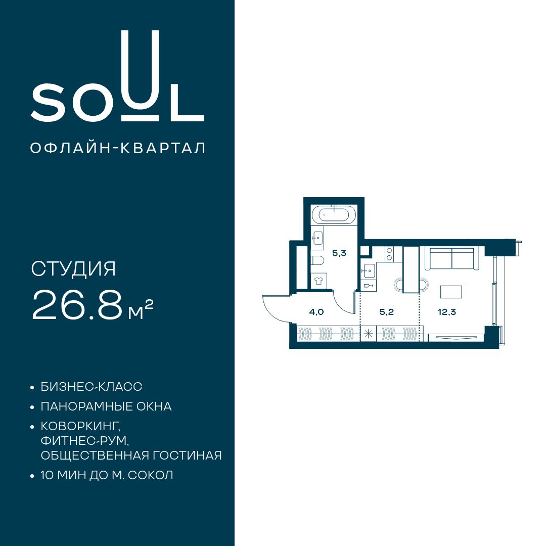 1-комнатная квартира в ЖК SOUL