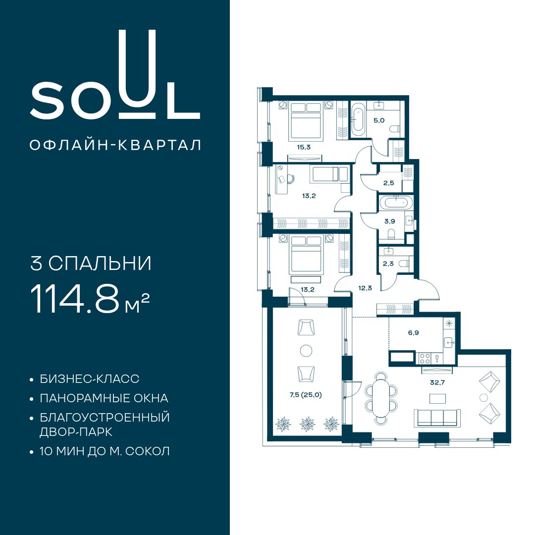 3х-комнатная квартира в ЖК SOUL