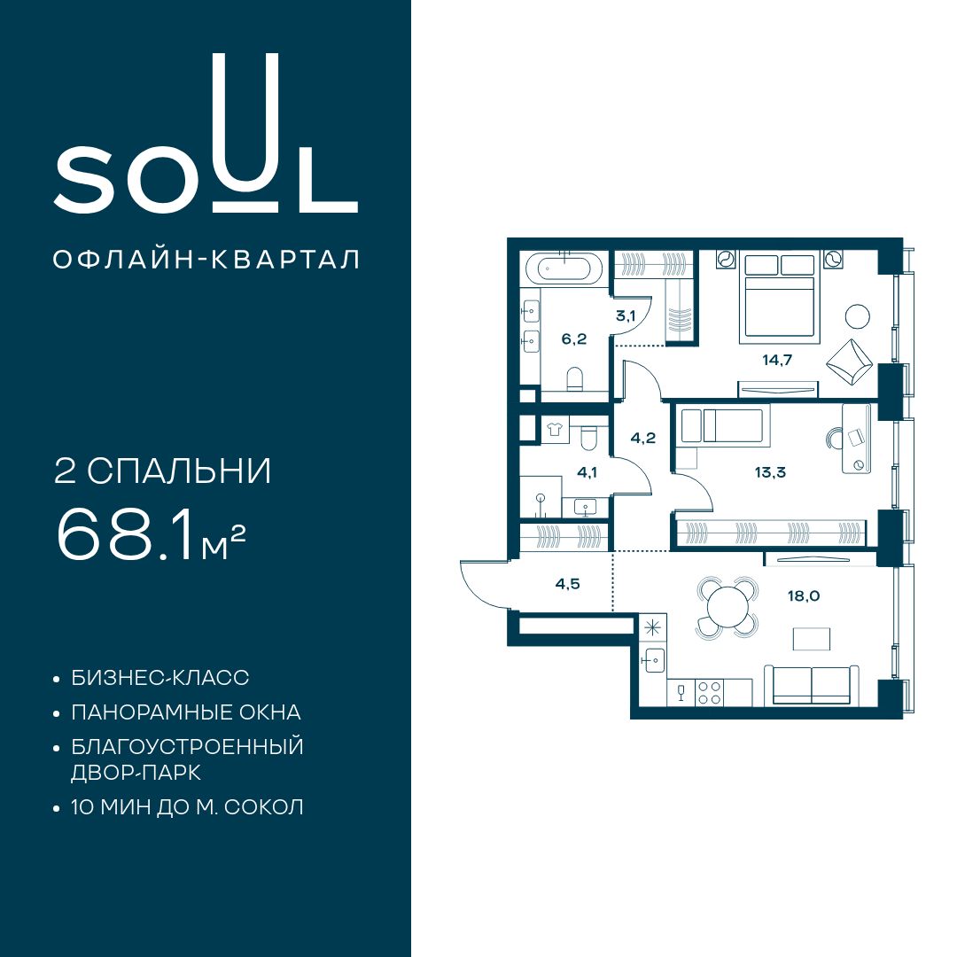 2х-комнатная квартира в ЖК SOUL