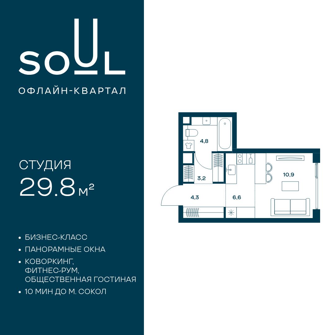 1-комнатная квартира в ЖК SOUL